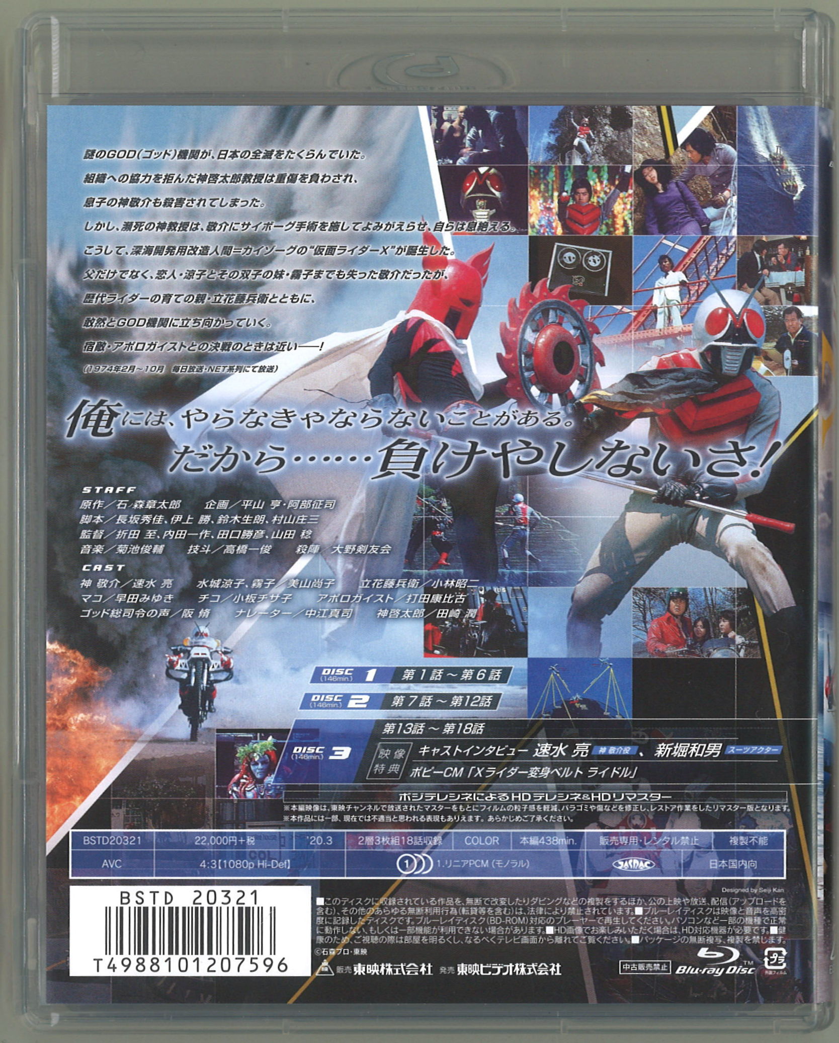 仮面ライダーX Blu-ray BOX 全2巻 セット 初回収納BOX付き - 通販 ...