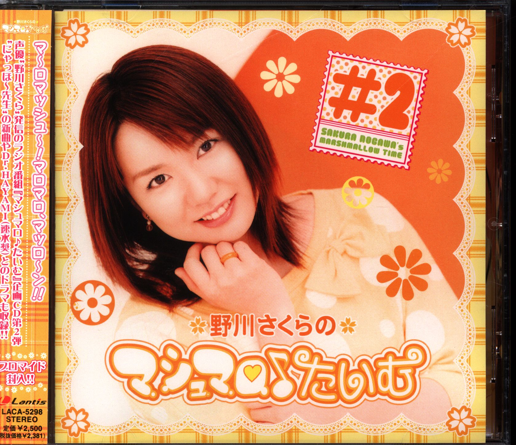 声優CD 野川さくら 野川さくらのマシュマロたいむ Vol.2 まんだらけ Mandarake