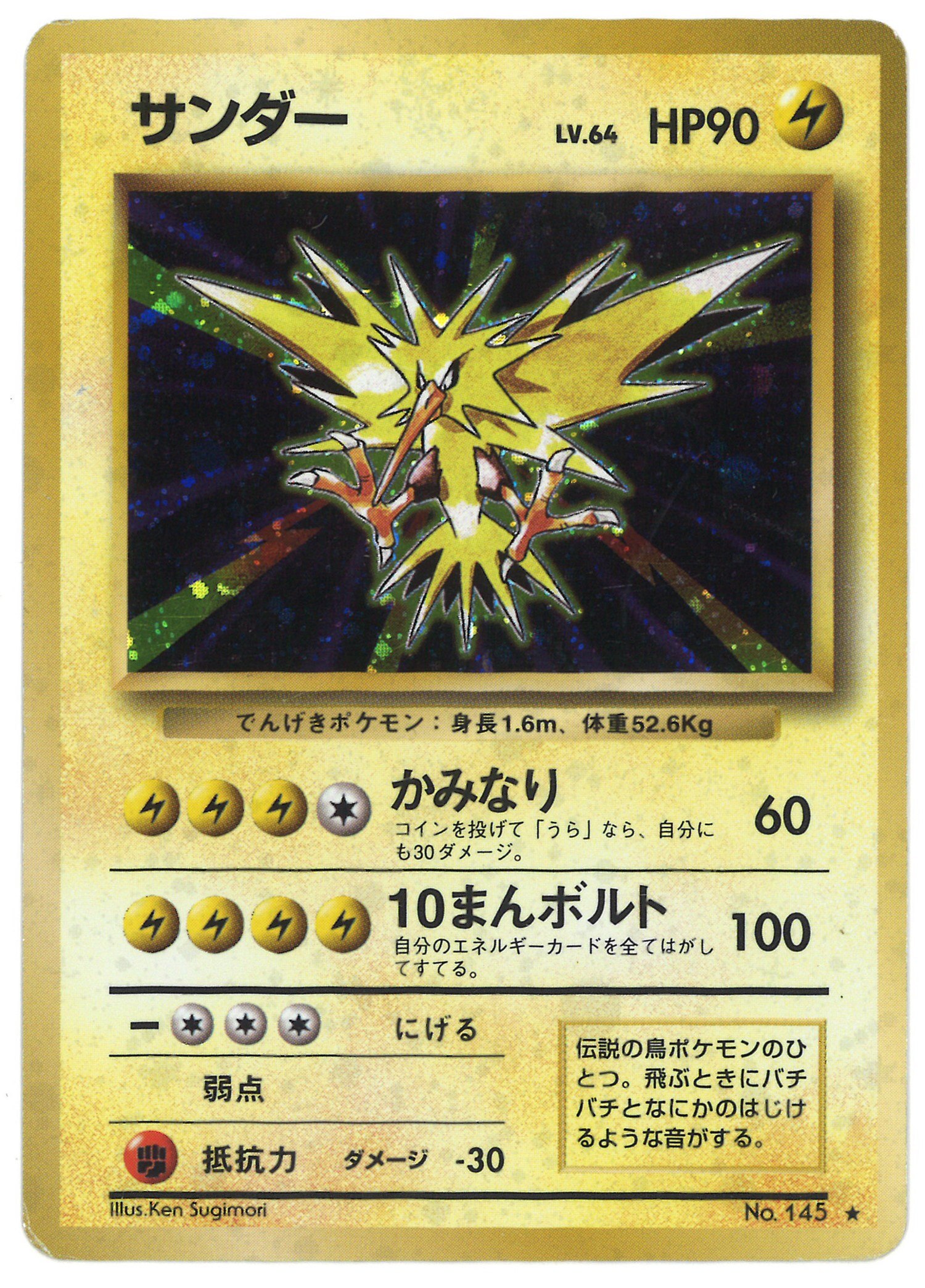 Pokemon 旧裏 1弾 再版 ポケモン 雷 サンダーlv64 かみなり まんだらけ Mandarake
