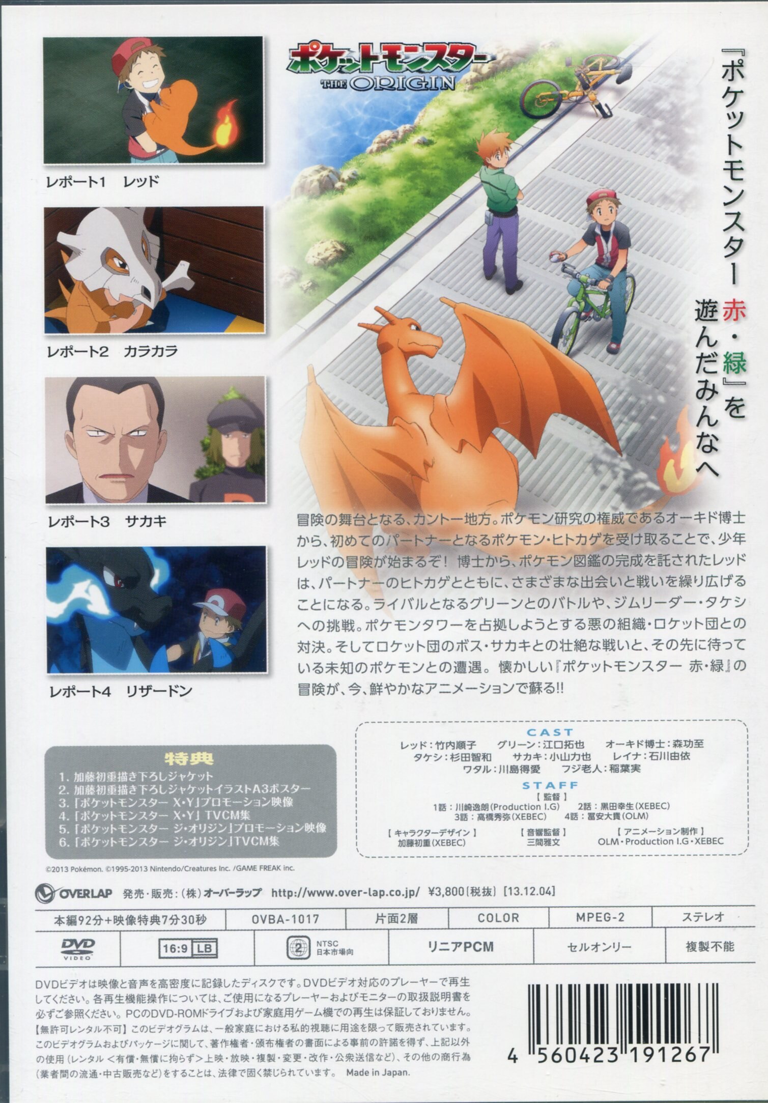 アニメdvd ポケットモンスター The Origin まんだらけ Mandarake