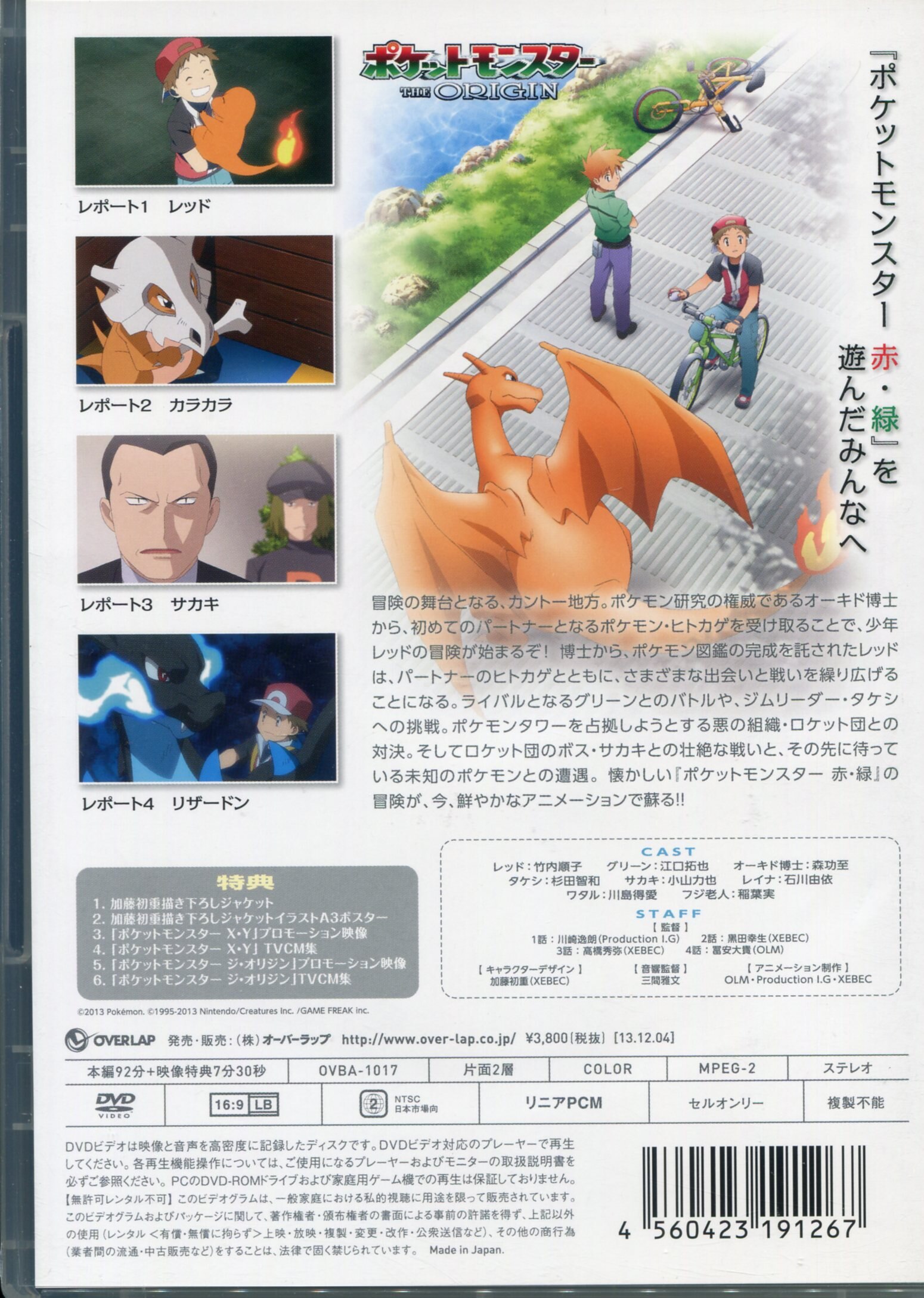 アニメdvd ポケットモンスター The Origin まんだらけ Mandarake