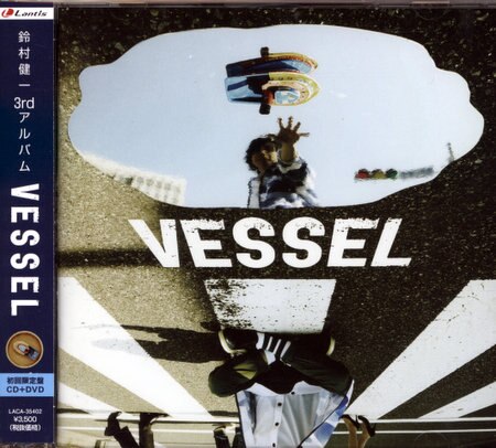 鈴村健一 初/DVD付) VESSEL