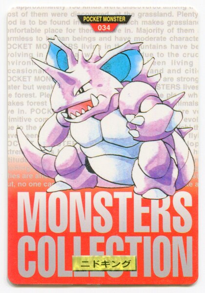 バンダイ ポケットモンスター本弾 赤版 1弾 1996 ニドキング 034 まんだらけ Mandarake