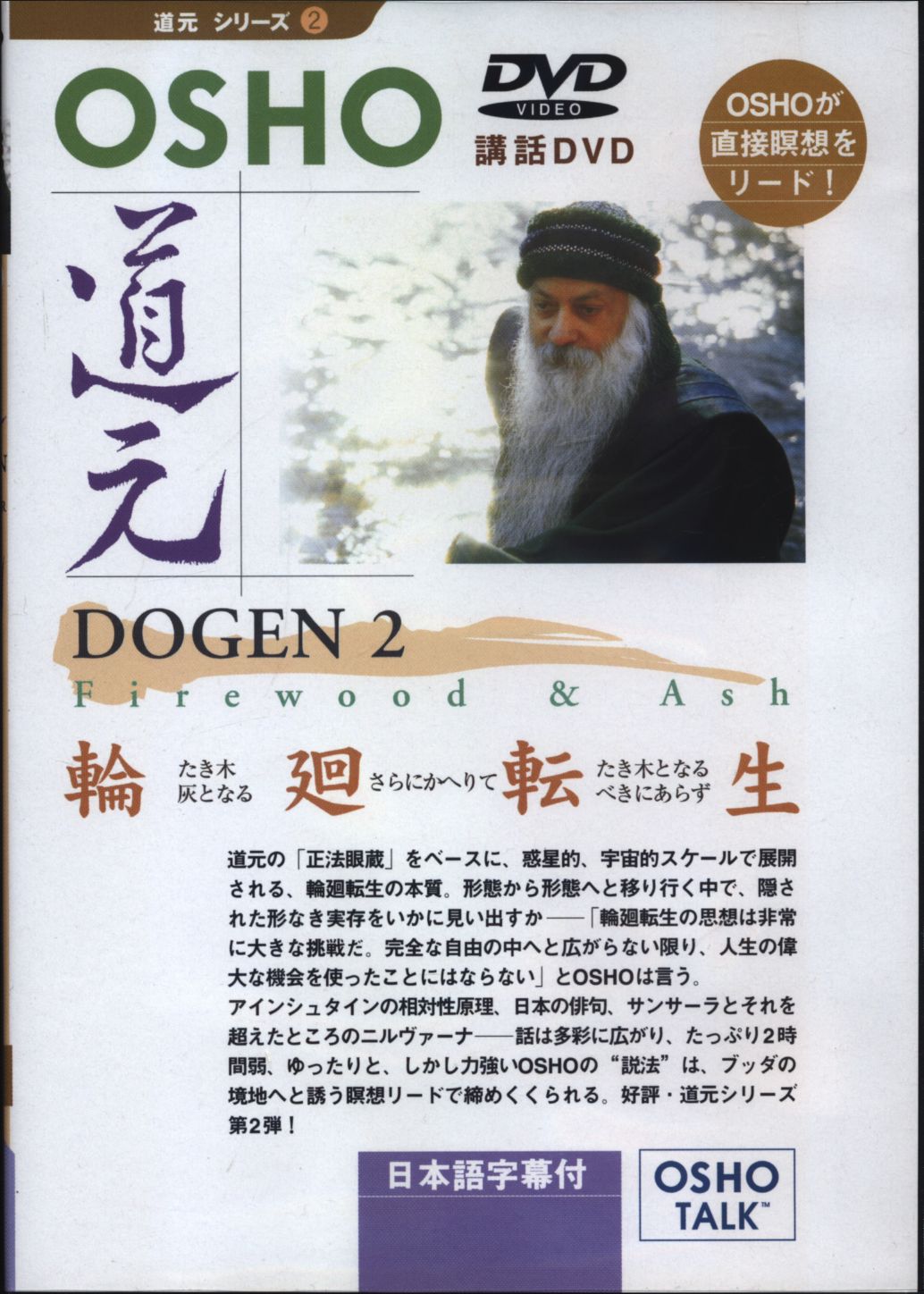 Lecture Dvd Dogen Series 2 Osho Rinne Tensei Mandarake 在线商店