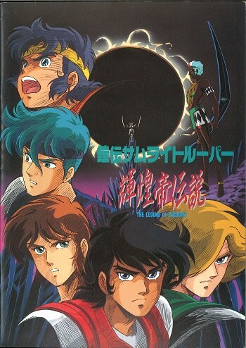 Shochiku Anime Pamphlet Ronin Warriors (Yoroiden Samurai Trooper) Kikoutei  Densetsu 1990 | Mandarake Online Shop