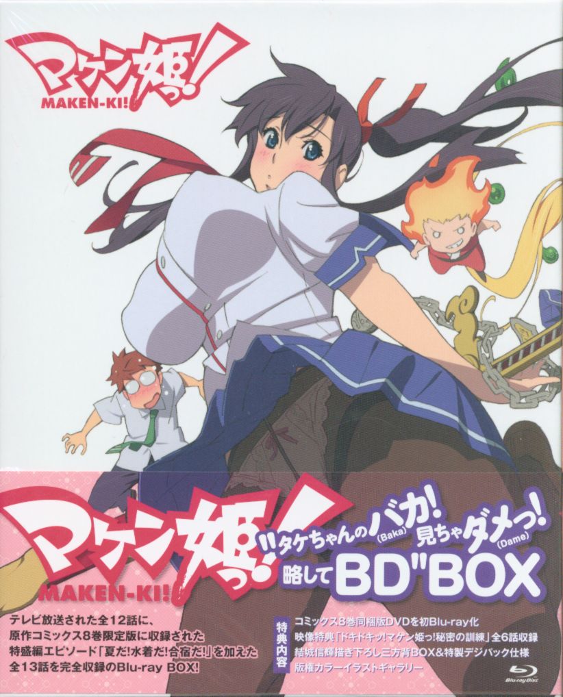 アニメblu Ray マケン姫っ 略してbd Box まんだらけ Mandarake