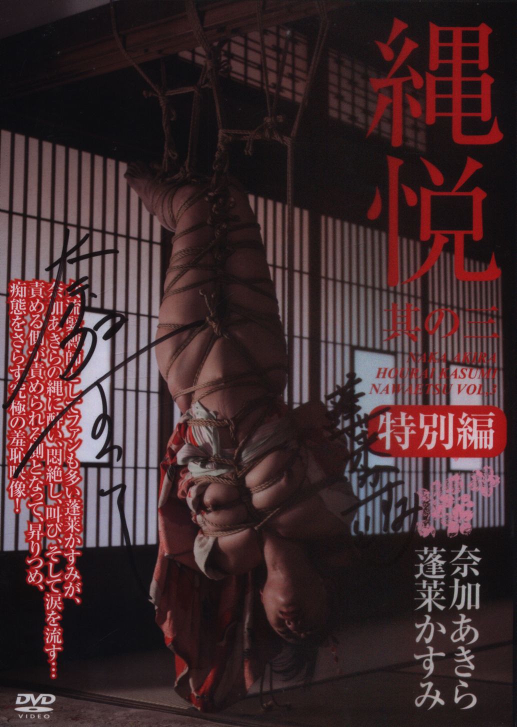 縄 悦
