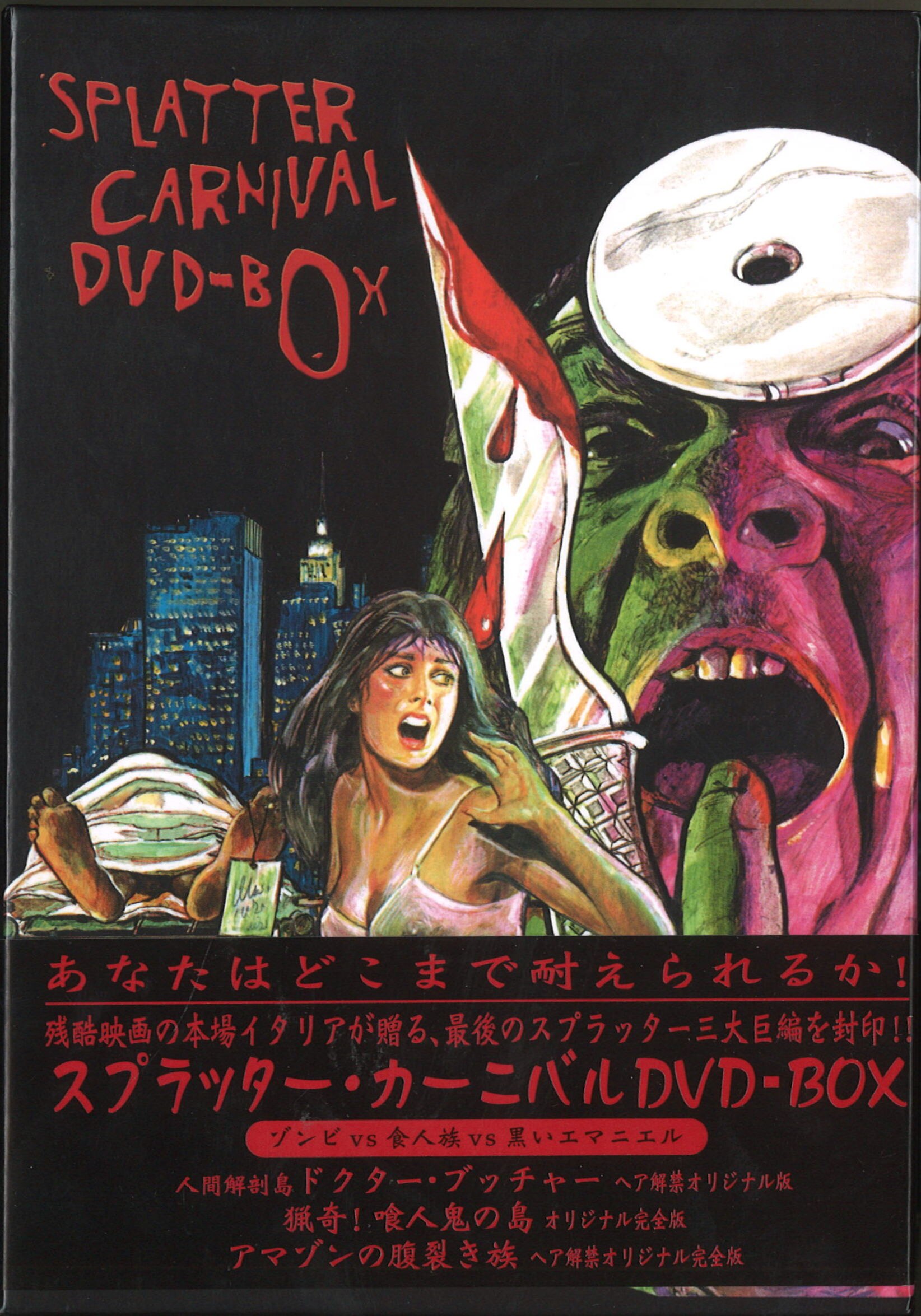 猟奇!喰人鬼の島 オリジナル完全版('80伊) DVD