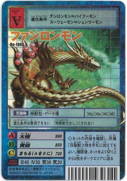 バンダイ 旧デジモンtcg ブースター ファンロンモン Bo 1000 まんだらけ Mandarake