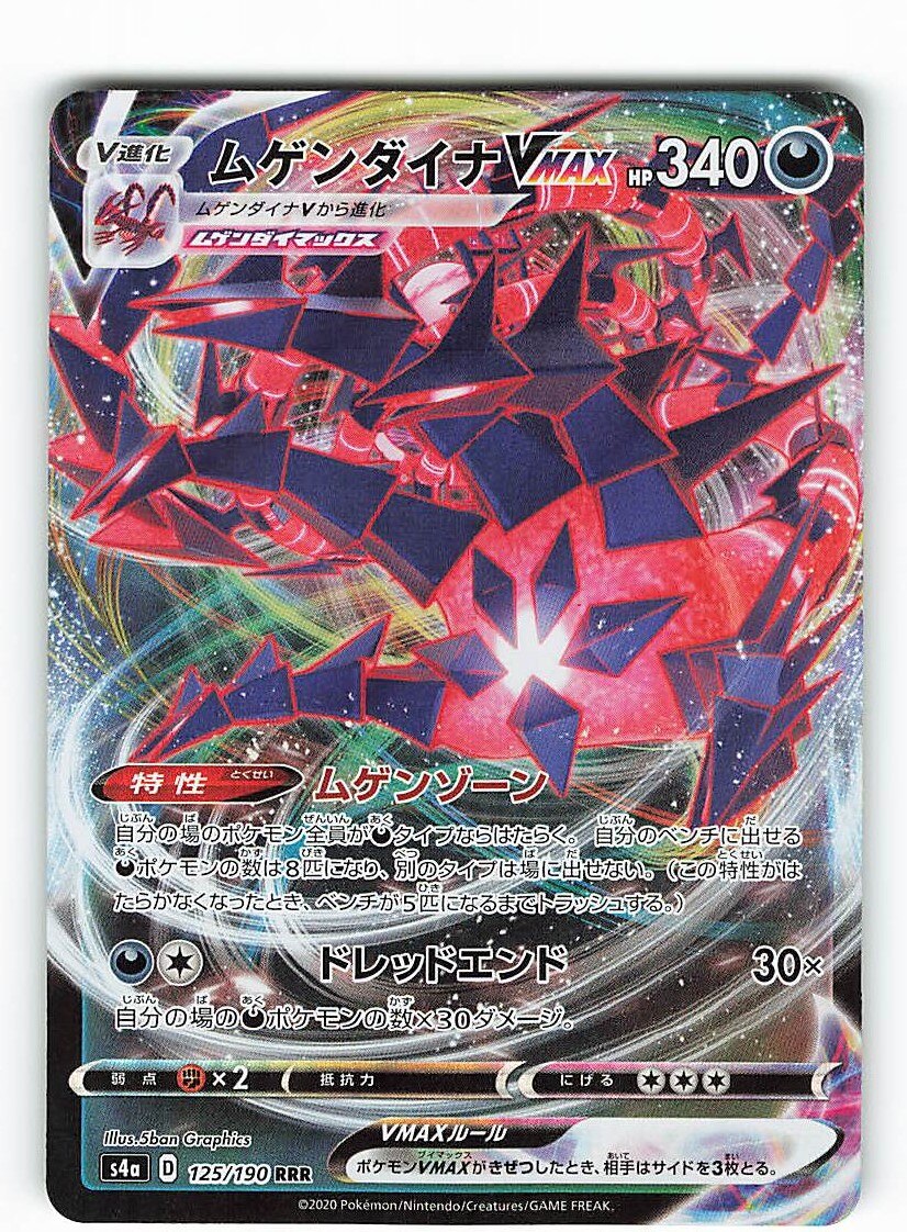 Pokemon S Shiny Star V 125 190 Mugendaina Vmax Rrr S4a Mandarake Online Shop