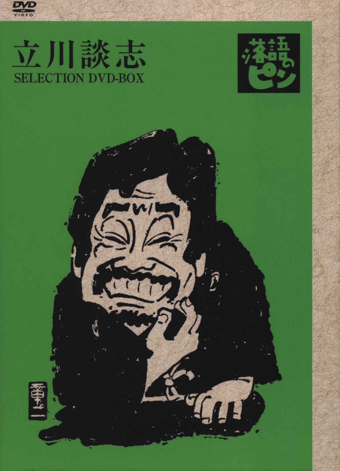 DVD) 「立川談志 落語のピン Vol.弐」 | まんだらけ Mandarake 