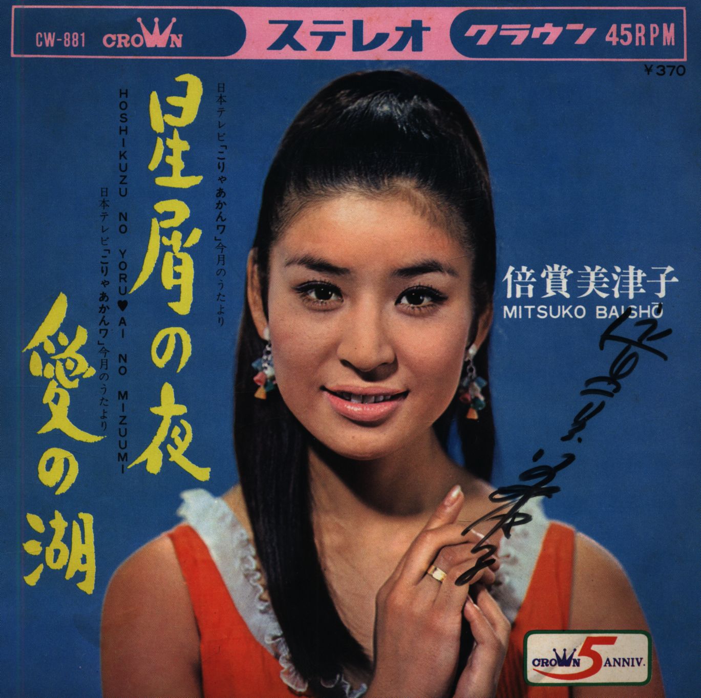  Mitsuko nackt Baisho 