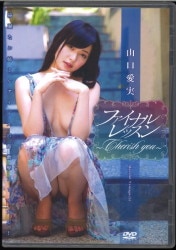 Ami Yamaguchi