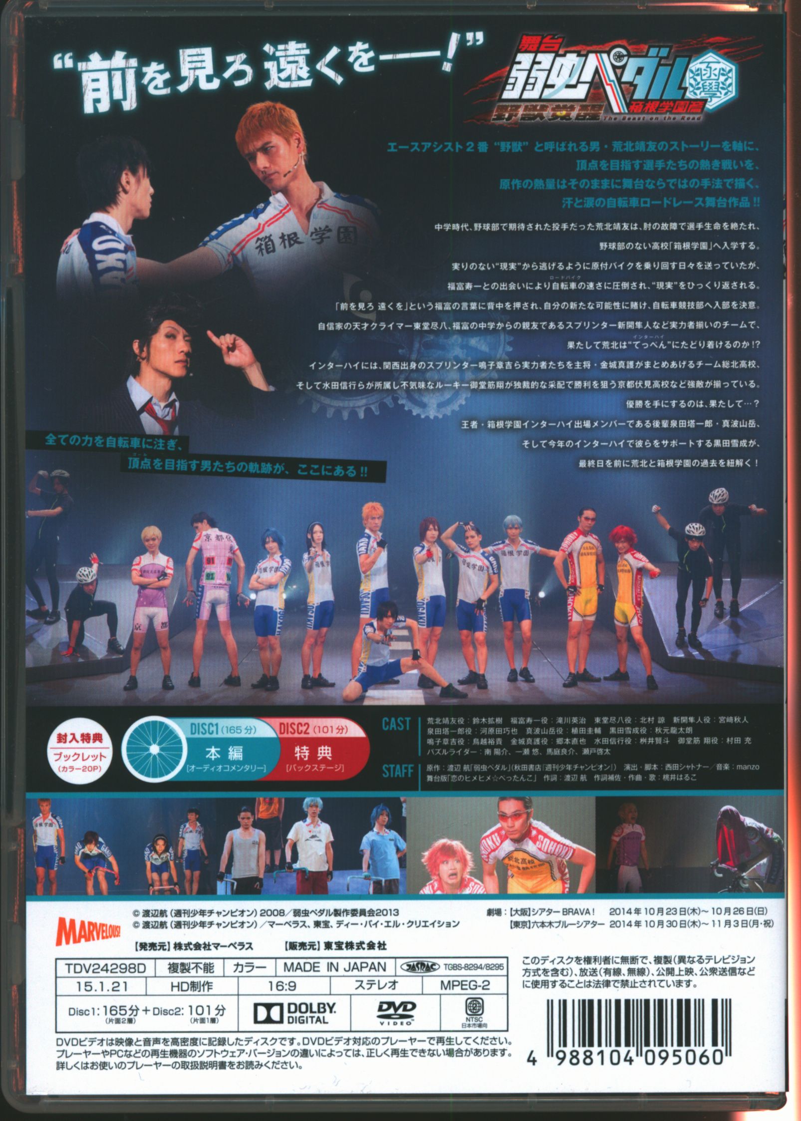 Toho Stage Dvd Stage Yowamushi Pedal Hakone Gakuen Hen Beast Awakening Mandarake 在线商店