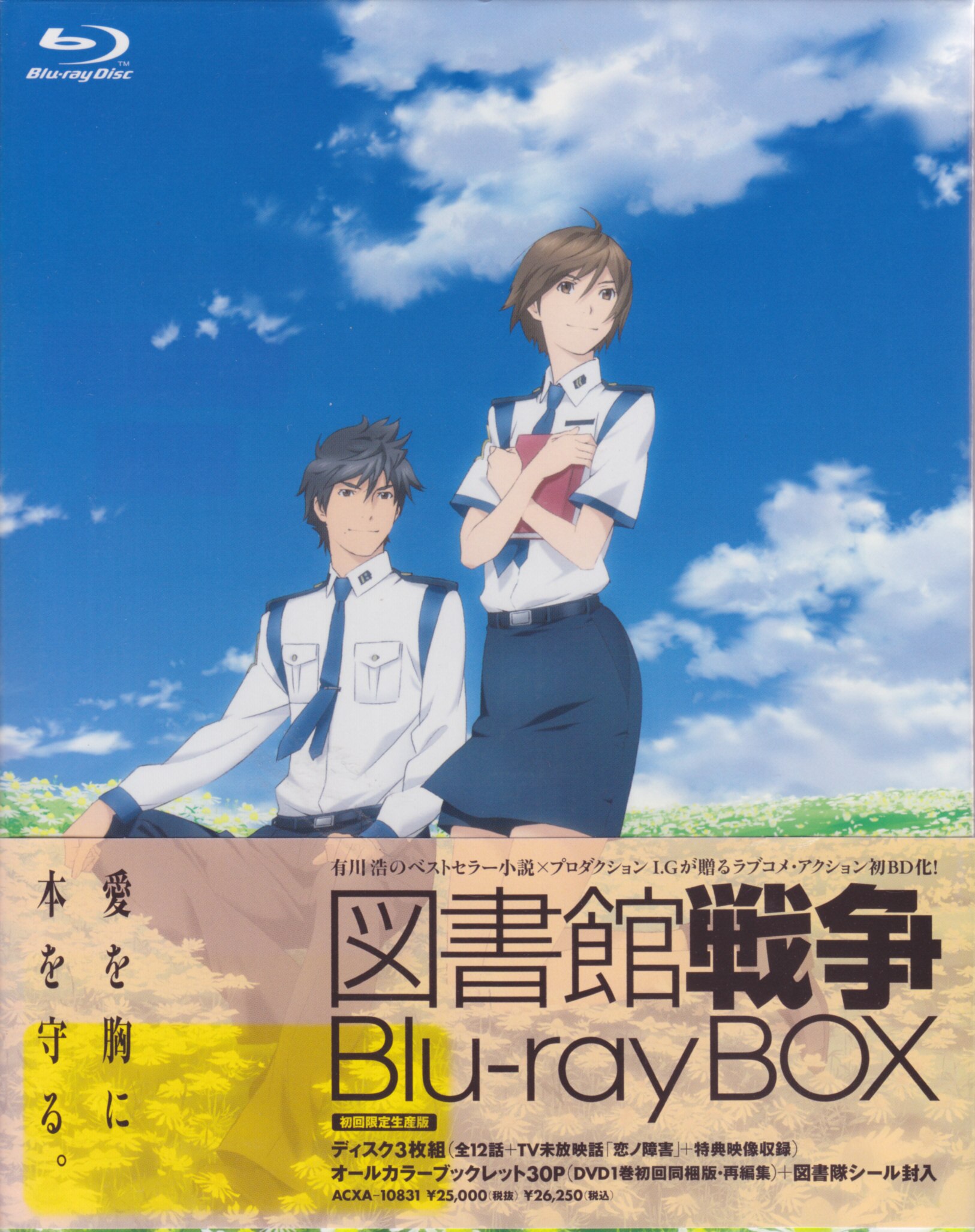 図書館戦争 BOX 初回限定生産版 Blu-ray :20210809220205-00490:神戸 