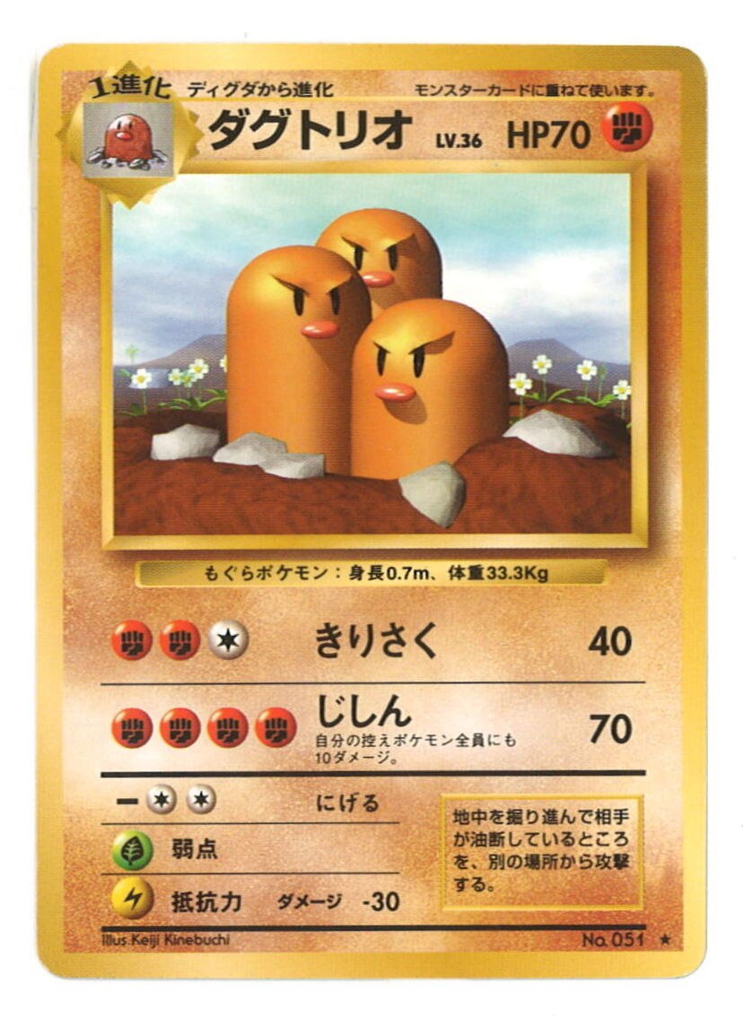 Pokemon 旧裏 1弾 再版 ポケモン 闘 ダグトリオlv36 きりさく まんだらけ Mandarake Pokemon 旧裏 1弾 再版 ポケモン 闘 ダグトリオlv36 きりさく まんだらけ Mandarake