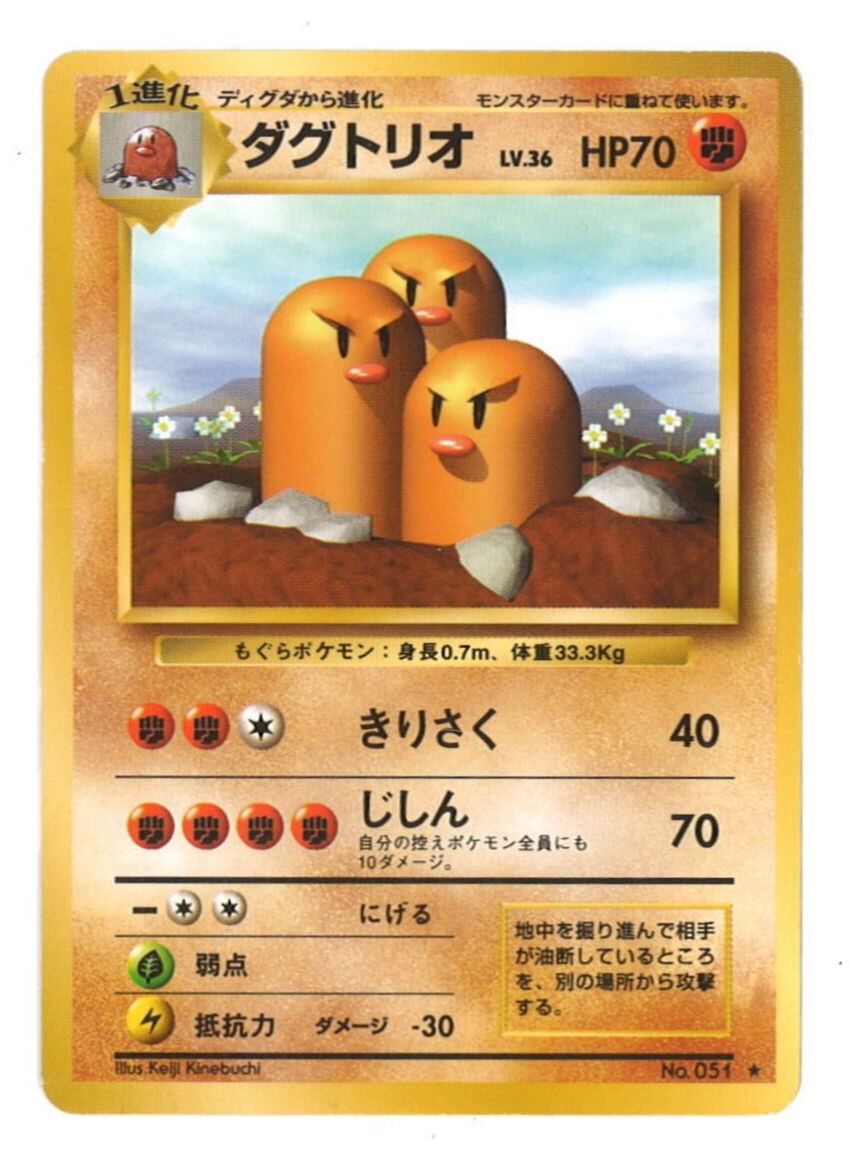 Pokemon 旧裏 1弾 再版 ポケモン 闘 ダグトリオlv36 きりさく まんだらけ Mandarake