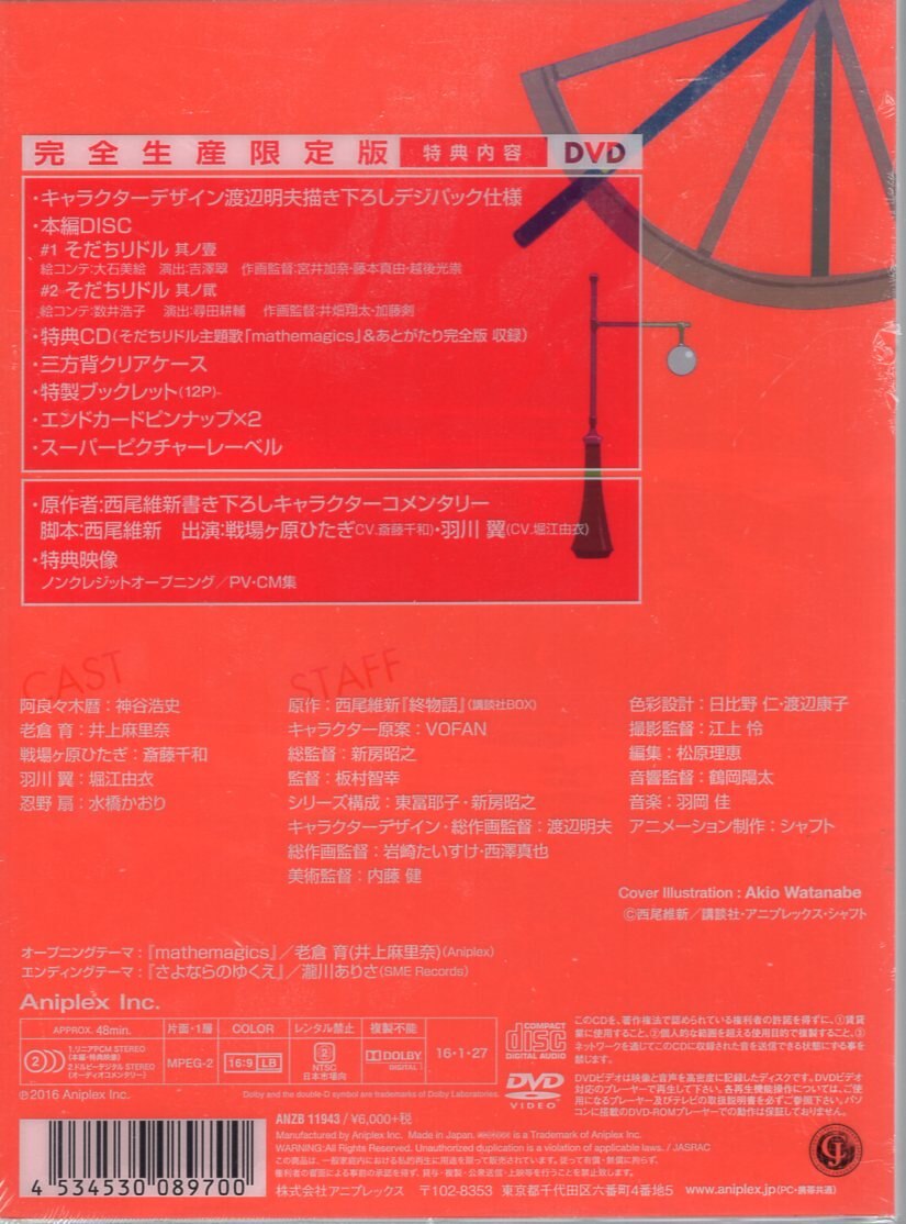 アニメdvd 終物語 そだちリドル 2 限定版 まんだらけ Mandarake