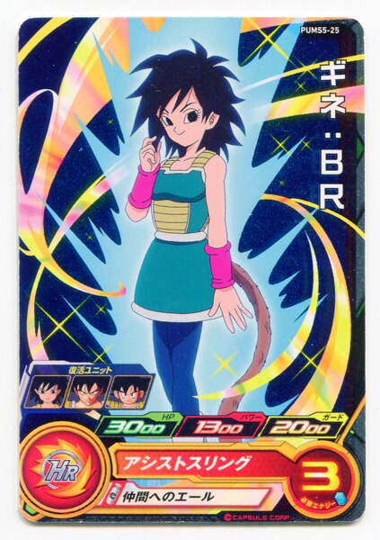 ユニバースミッション スーパードラゴンボールヒーローズ Pums5 25 ギネ Br プロモ まんだらけ Mandarake