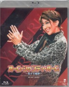 紅ゆずる・綺咲愛里 オーム・シャンティ・オーム 宝塚