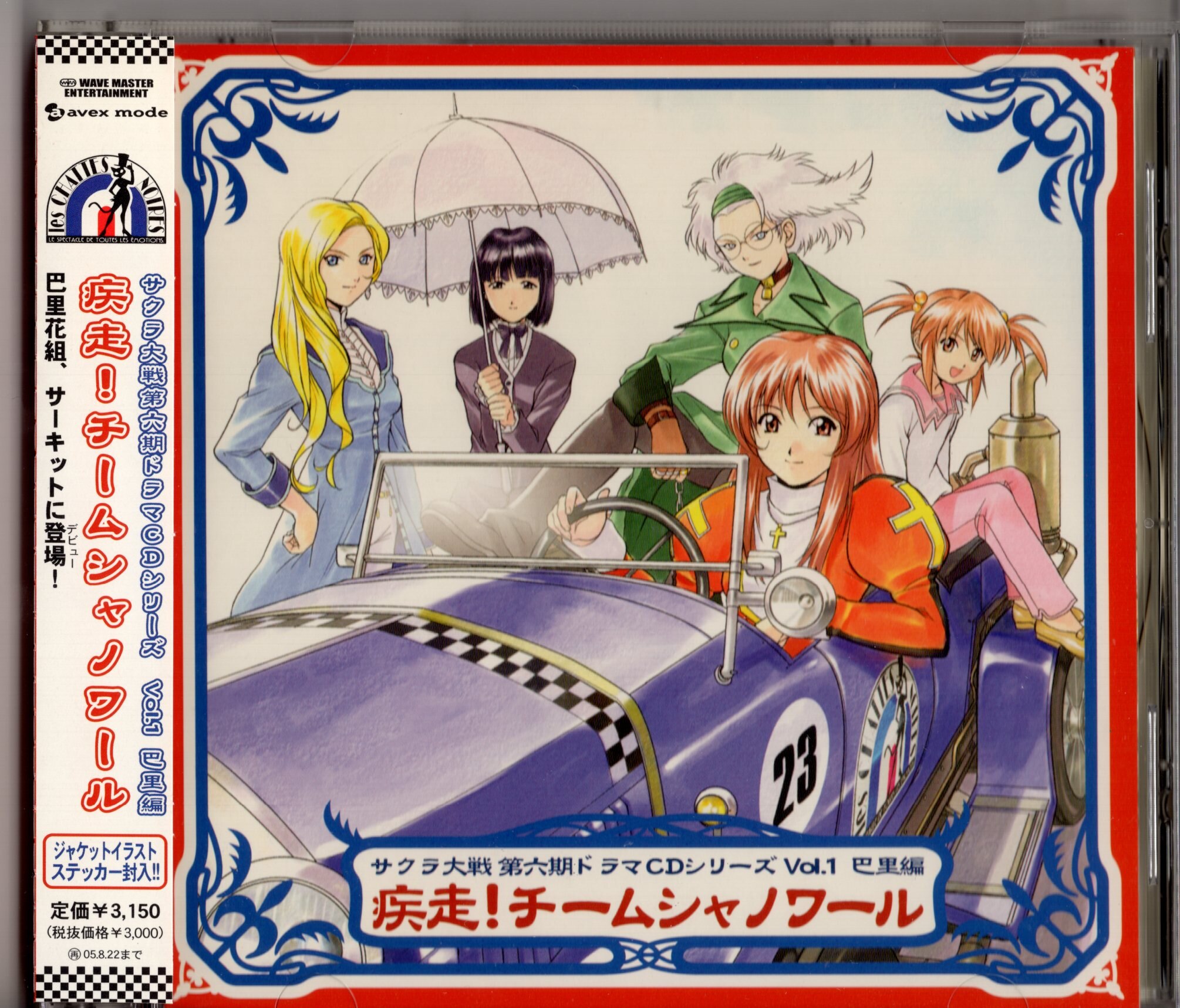 サクラ大戦 第六期 ドラマcd Vol 1 巴里編 特典完品 まんだらけ Mandarake