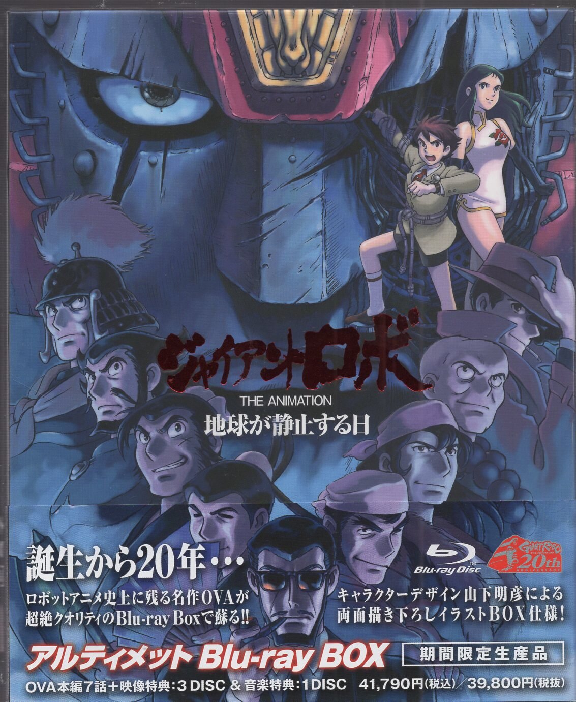 Anime Blu-Ray Giant Robo (OVA The Day the Earth Stood Still