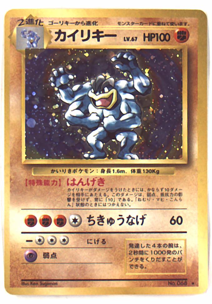 Pokemon Old Back Part 1 Reproduction Version Pokemon Fighting Machamp Lvv67 Fight Back Mandarake Online Shop