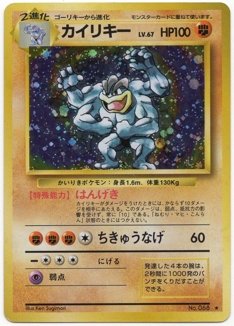 Pokemon 旧裏 1弾 再版 ポケモン 闘 カイリキーlvv67 はんげき まんだらけ Mandarake