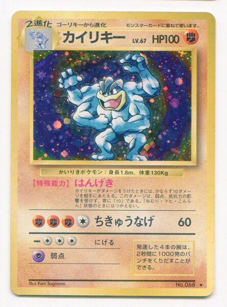 Old Back 1 Edition Reprint Pokemon Fighting Machamp Lvv67 Fight Back Mandarake Online Shop