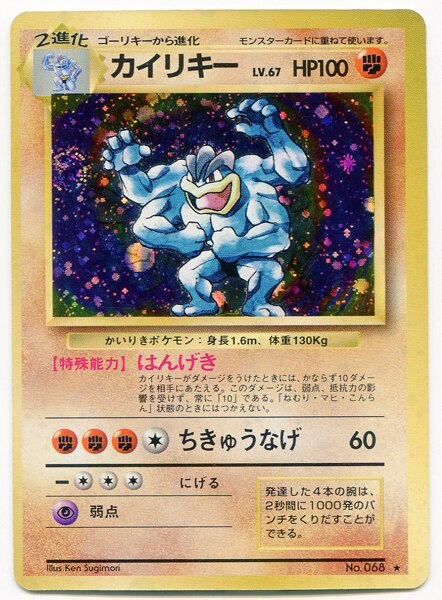 Media Factory Old Back 1 Edition Reprint Pokemon Machamp Lvv67 Fight Back Mandarake Online Shop