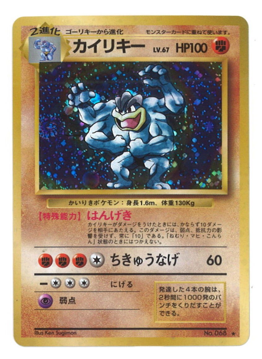 Pokemon 旧裏 1弾 再版 ポケモン 闘 カイリキーlvv67 はんげき まんだらけ Mandarake