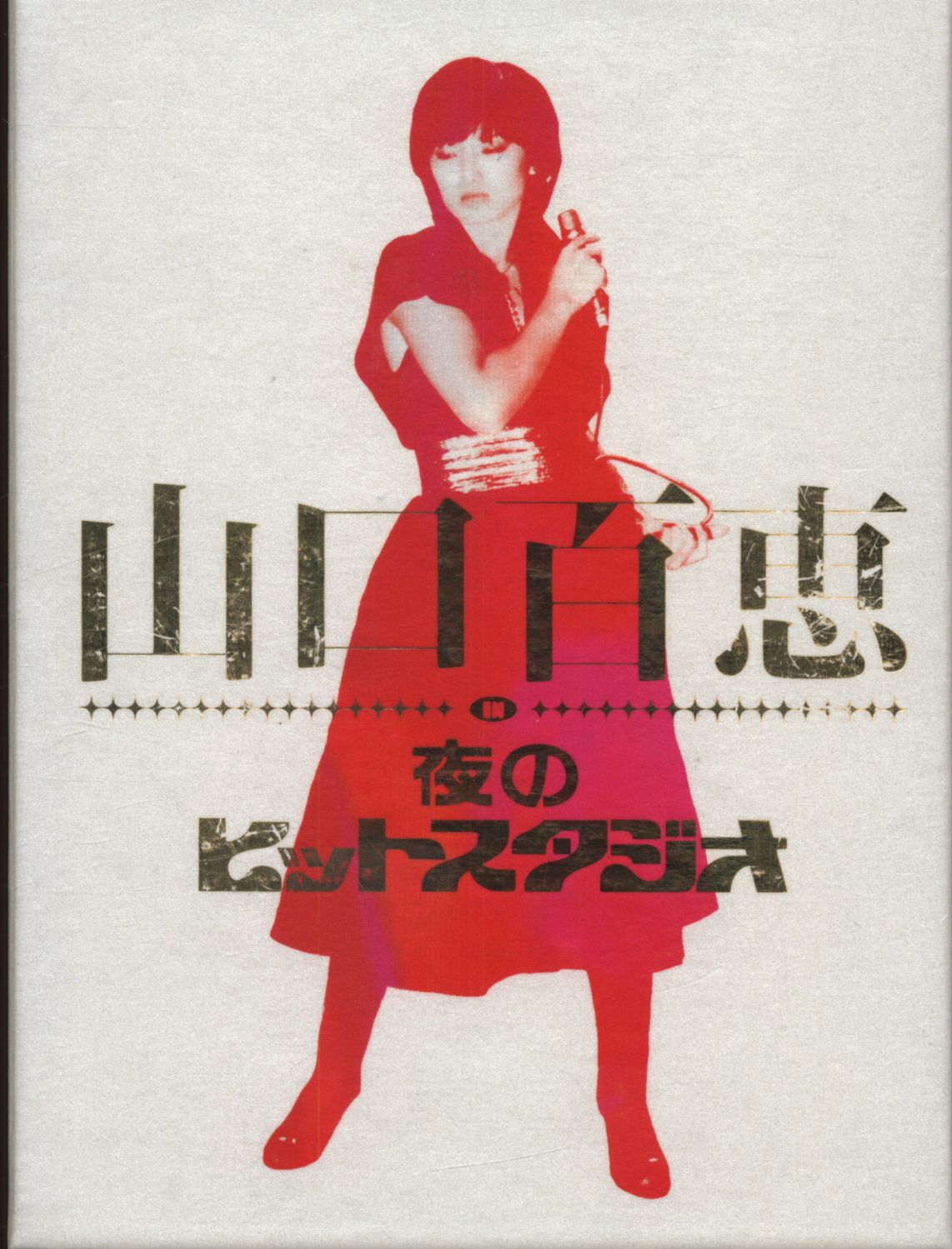 SONY - 山口百恵 IN 夜のヒットスタジオ DVD-BOX 6枚組の通販 by わいり's shop｜ソニーならラクマ - DVD/ブルーレイ