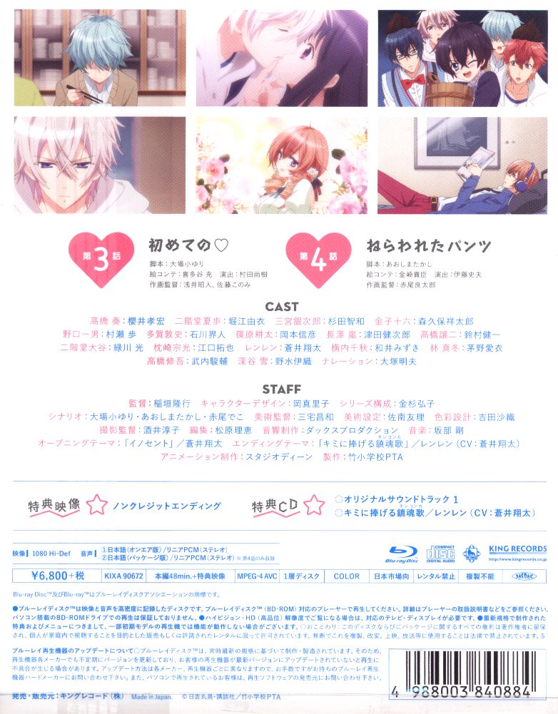 Anime Blu-ray Hatsukoi Monster First Release Limited Edition 2