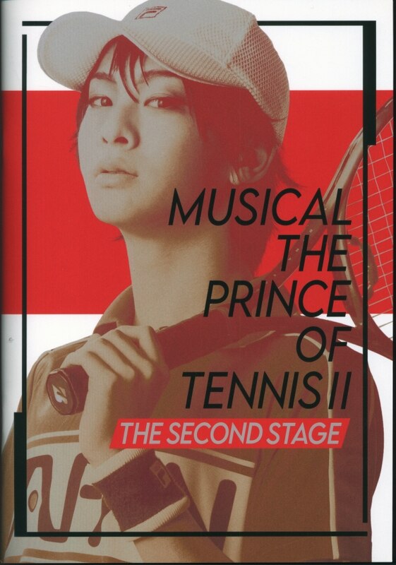 ミュージカル 新テニスの王子様 the second stage DVD - その他