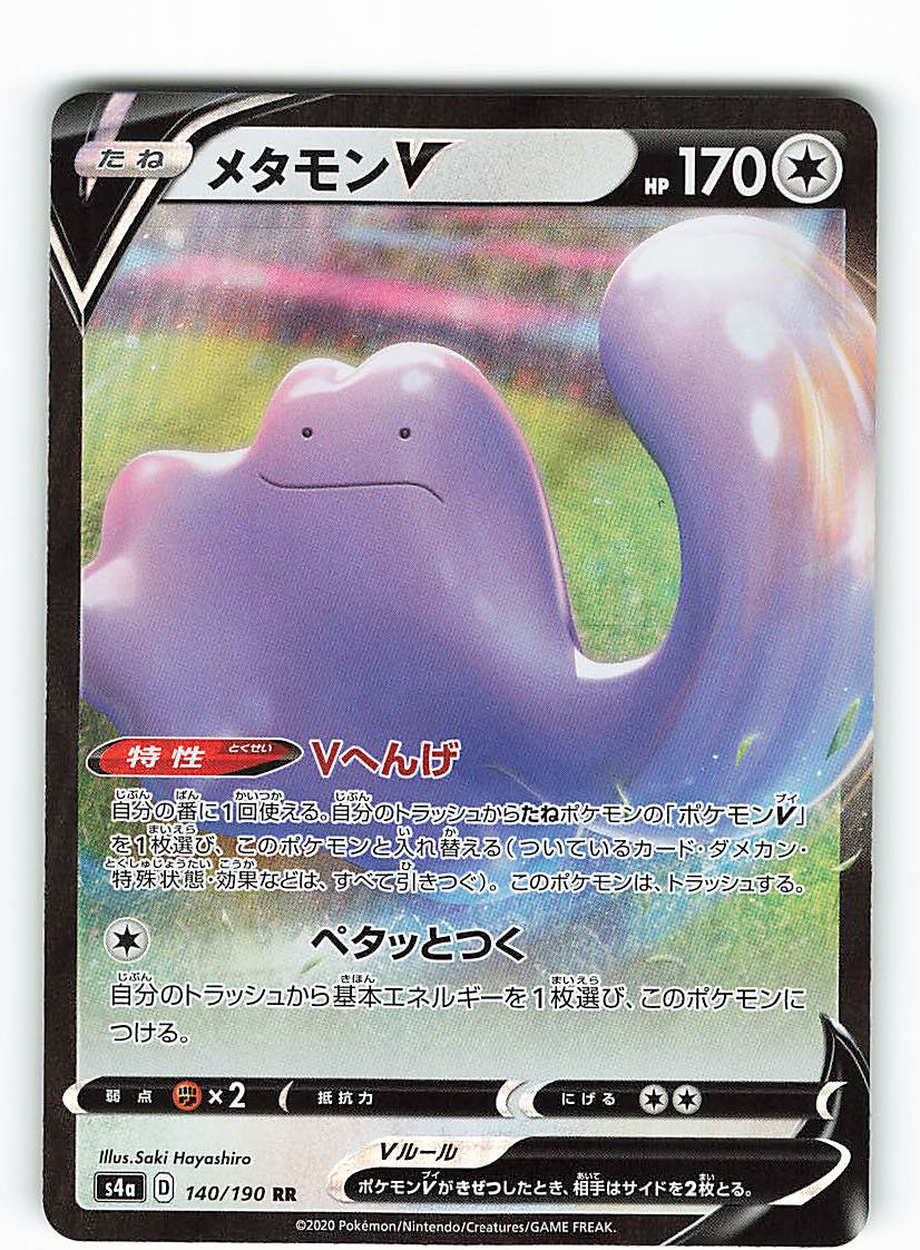 Pokemon S シャイニースターv 140 190 メタモンv Rr S4a まんだらけ Mandarake