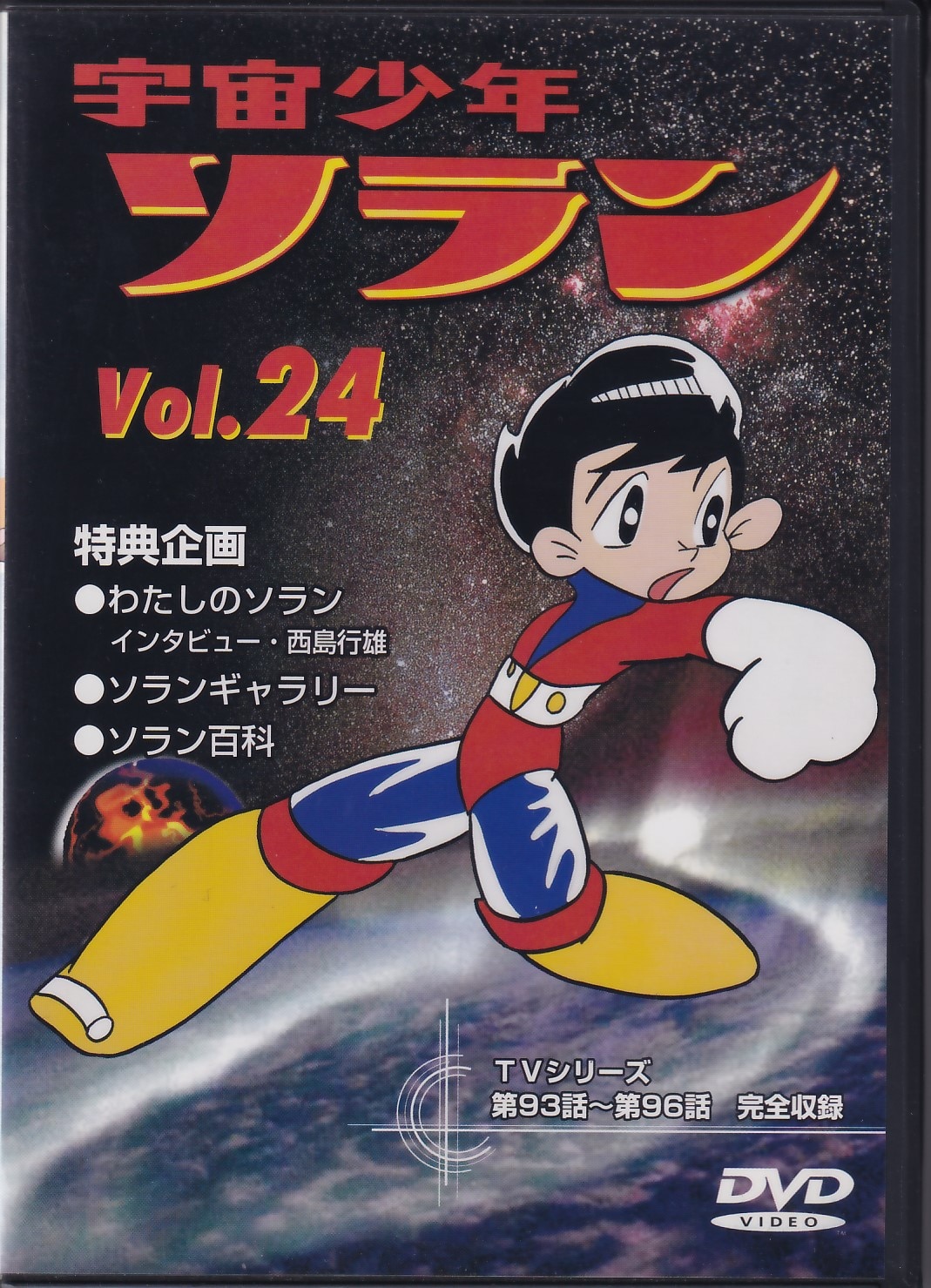 Pioneer LDC Anime DVD Space Boy Soran 24 | Mandarake Online Shop