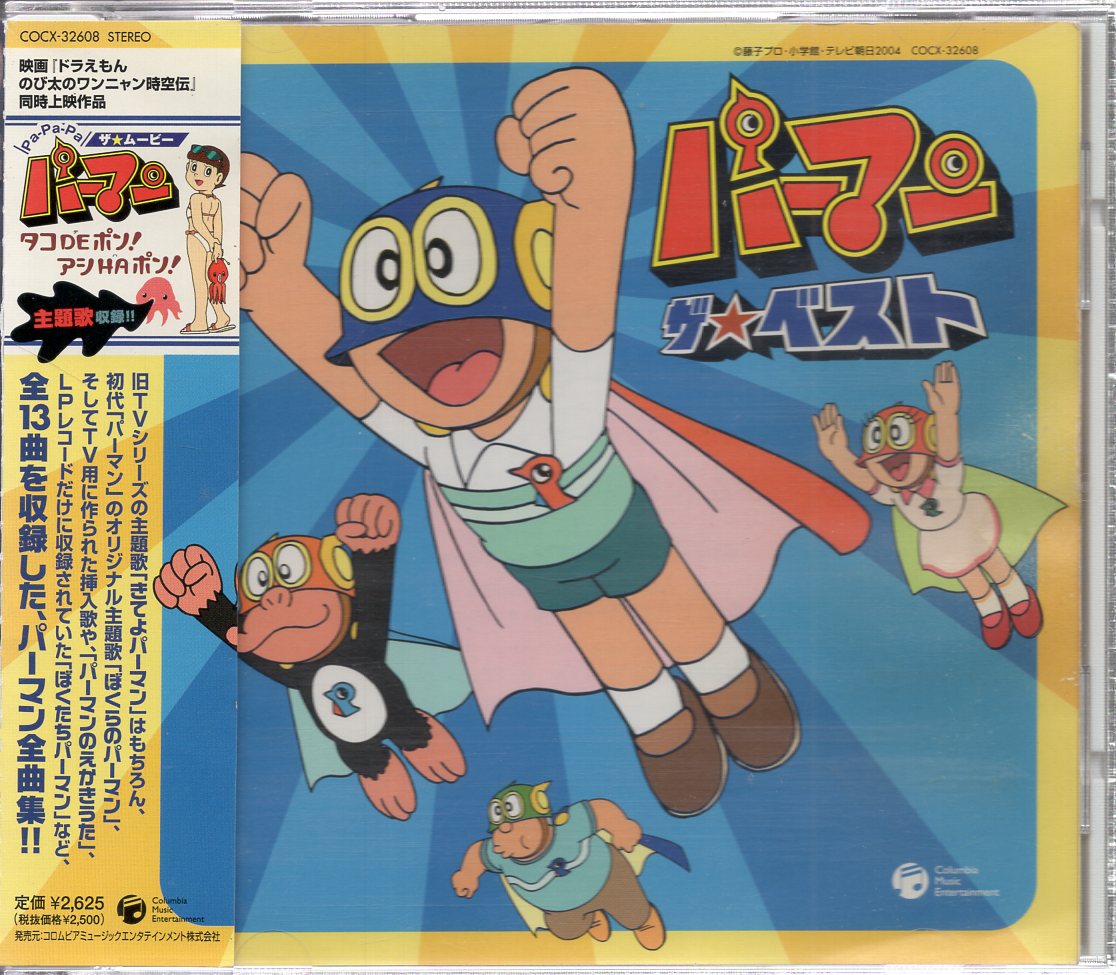 Columbia Music Anime Cd Perman The Best Mandarake Online Shop Columbia Music Anime Cd Perman The Best Mandarake Online Shop