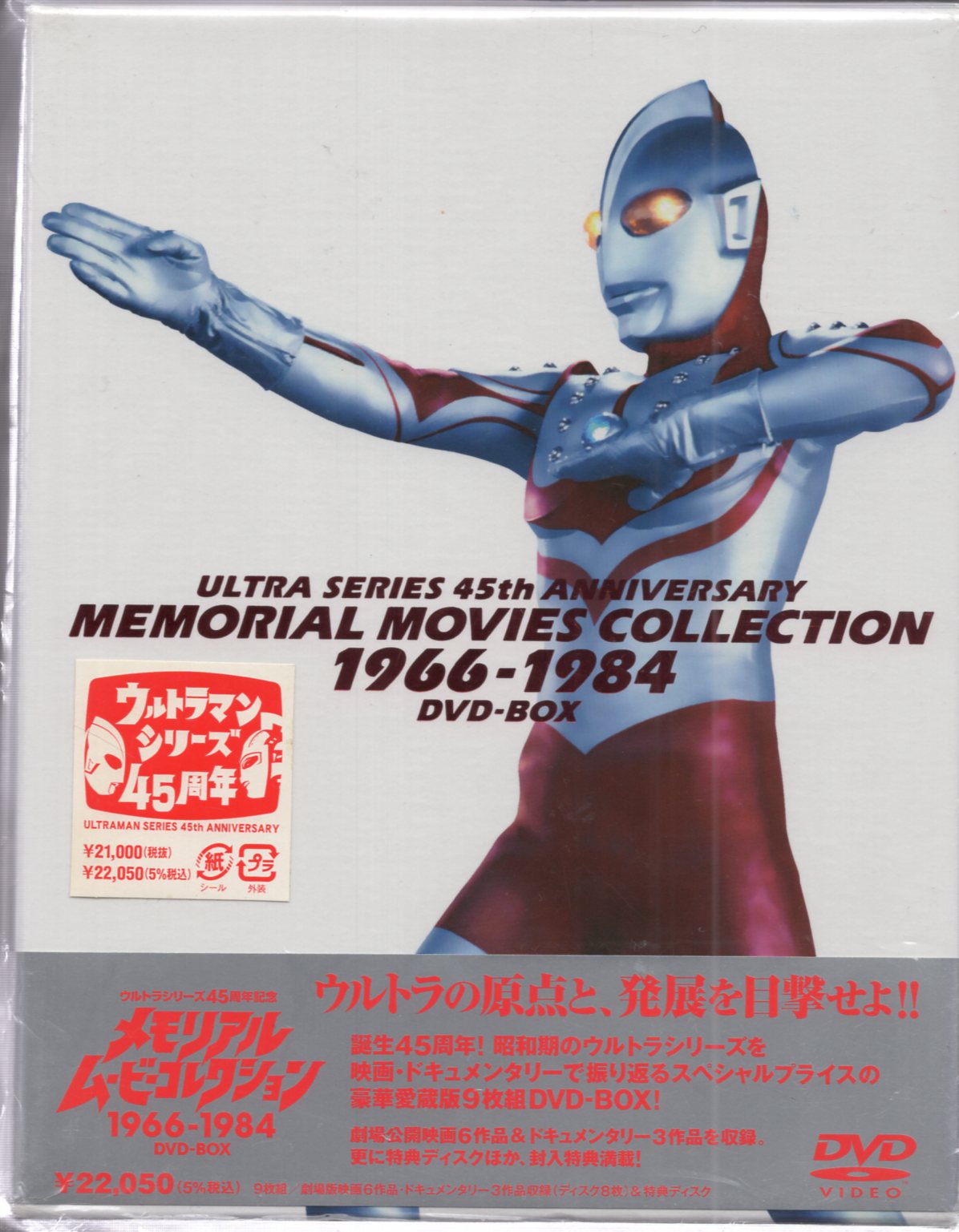 ウルトラシリーズ45周年記念 メモリアルムービーコレクション 1966-198 