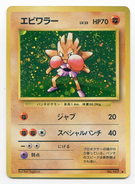 Old Back 1 Edition Reprint Pokemon Fighting Hitmonchan Lv33 Jab Mandarake Online Shop