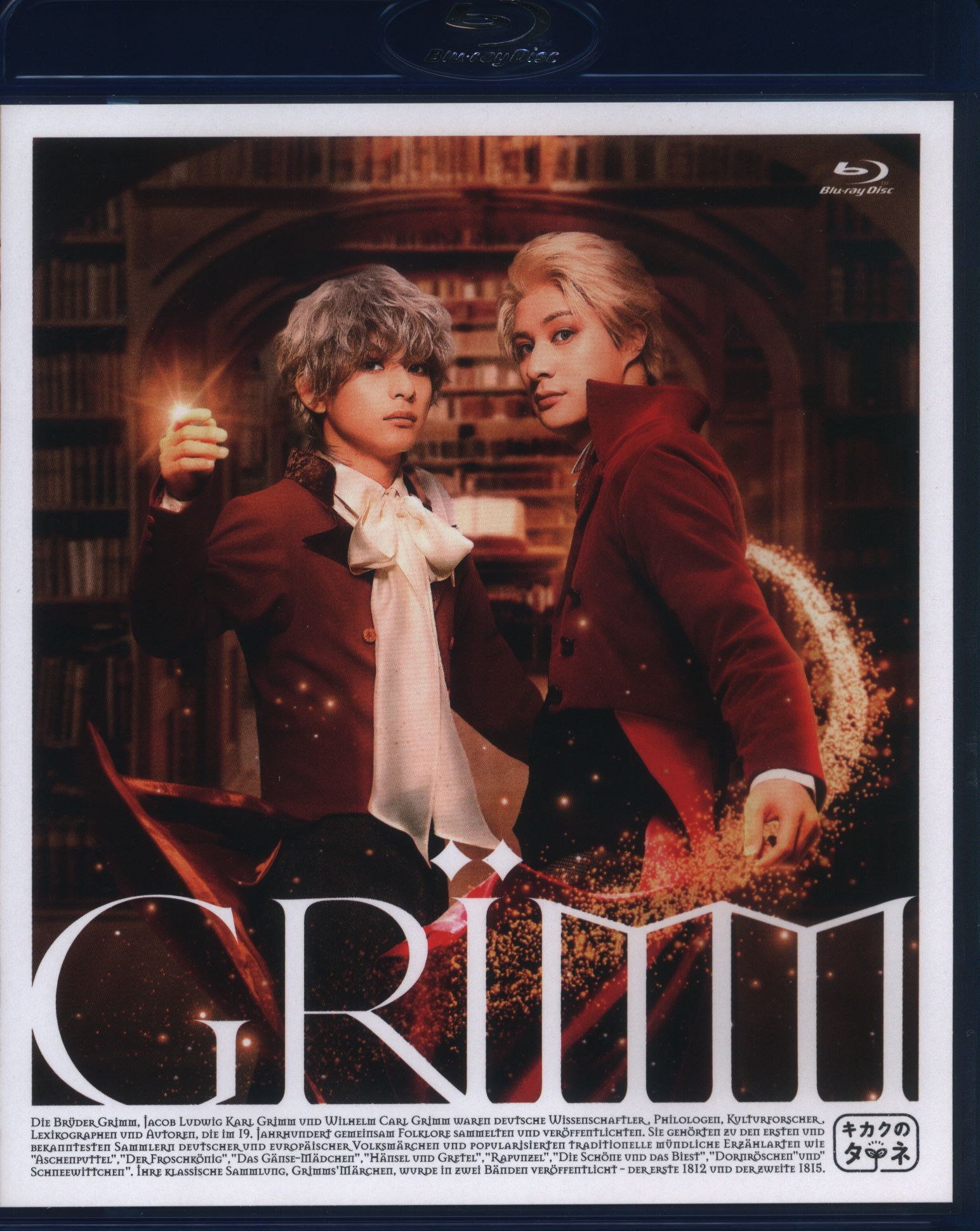 一部予約販売 舞台 GRIMM - 高崎翔太 橋本祥平 高崎翔太 グリステ 