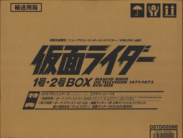 仮面ライダー1号・2号BOX メタルアタッシュケース シリアル入り