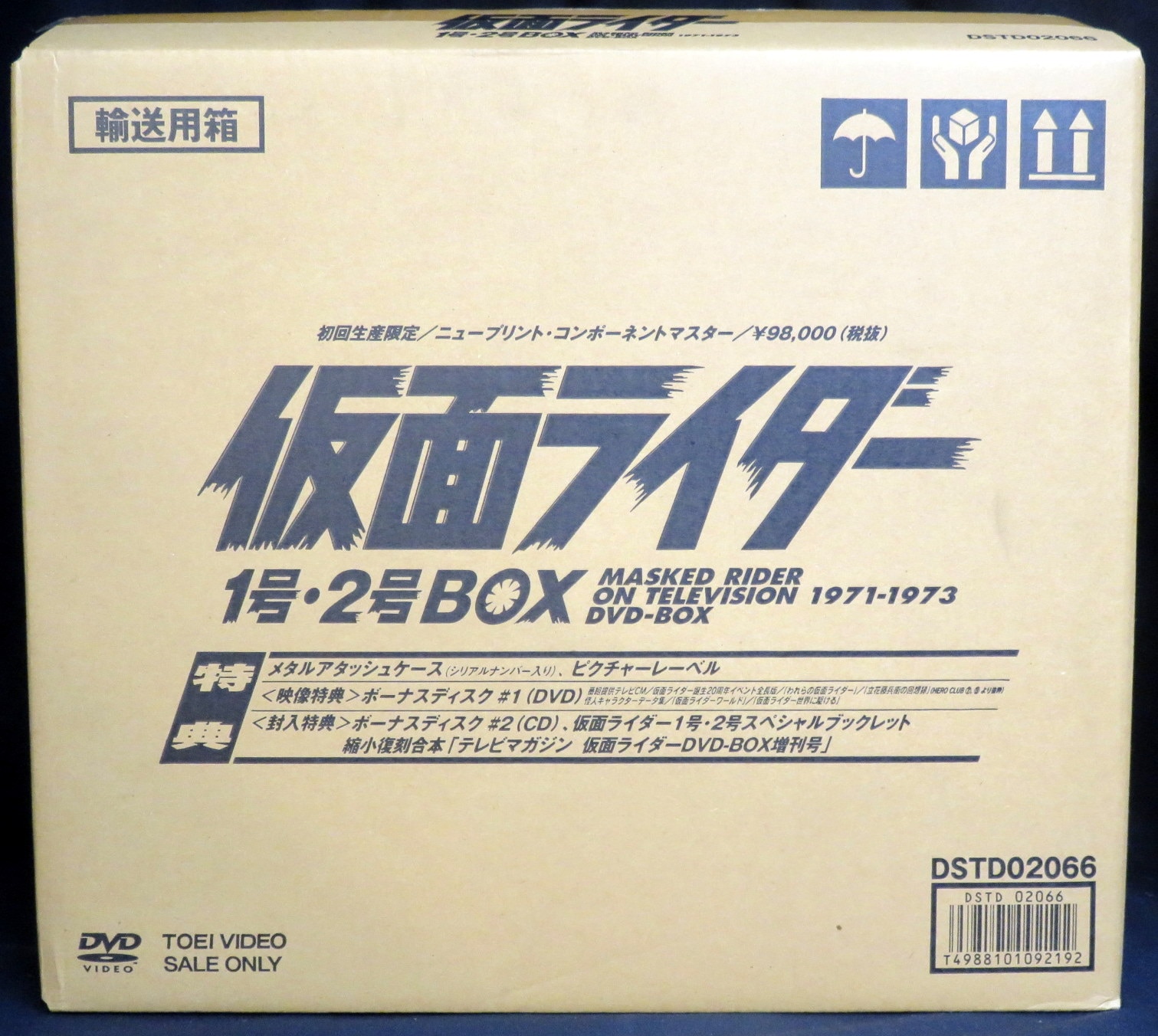 仮面ライダー1号・2号BOX メタルアタッシュケース シリアル入り-