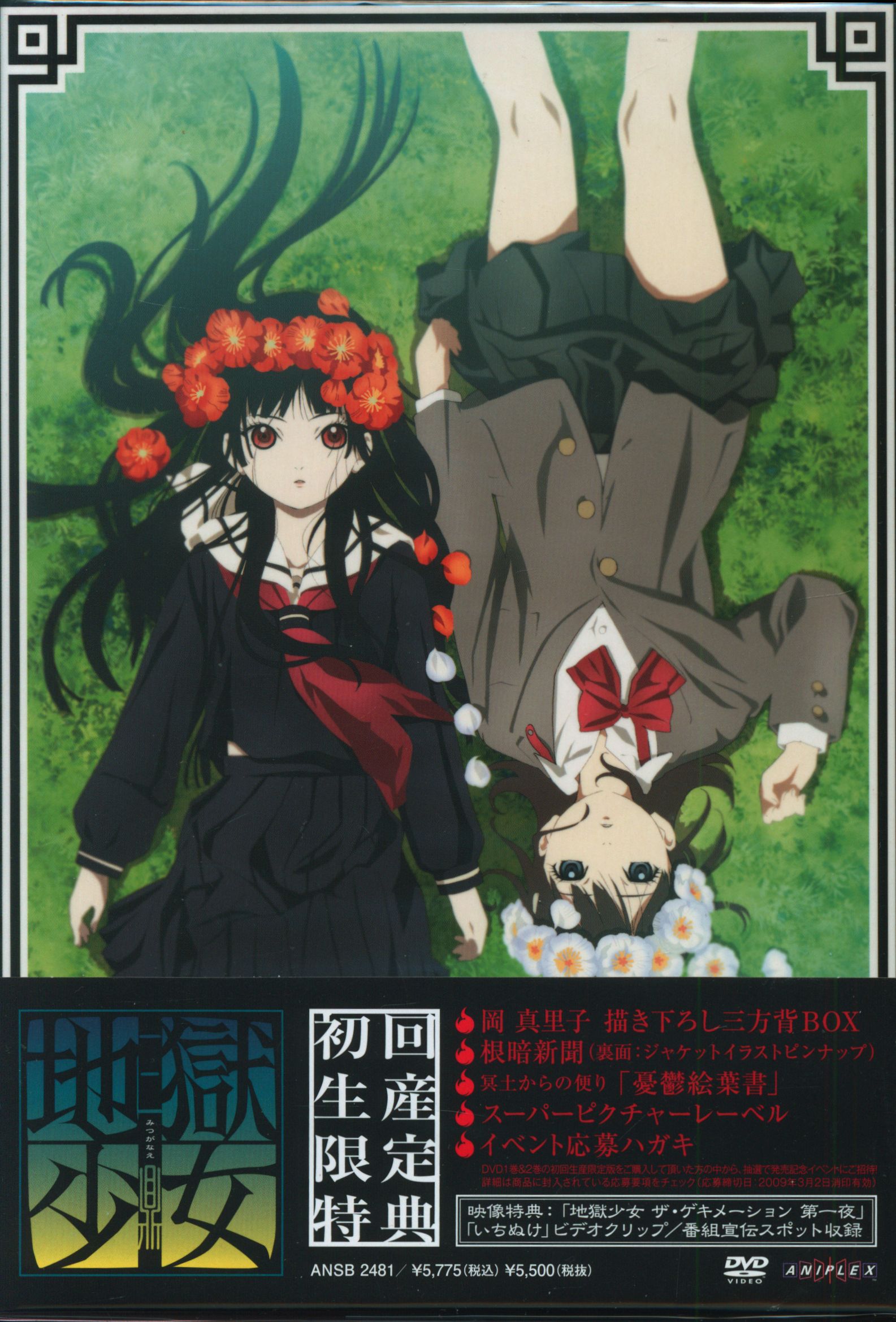 Anime DVD Jigoku Shoujo Mitsuganae (Hell Girl: Three Vessels) 1