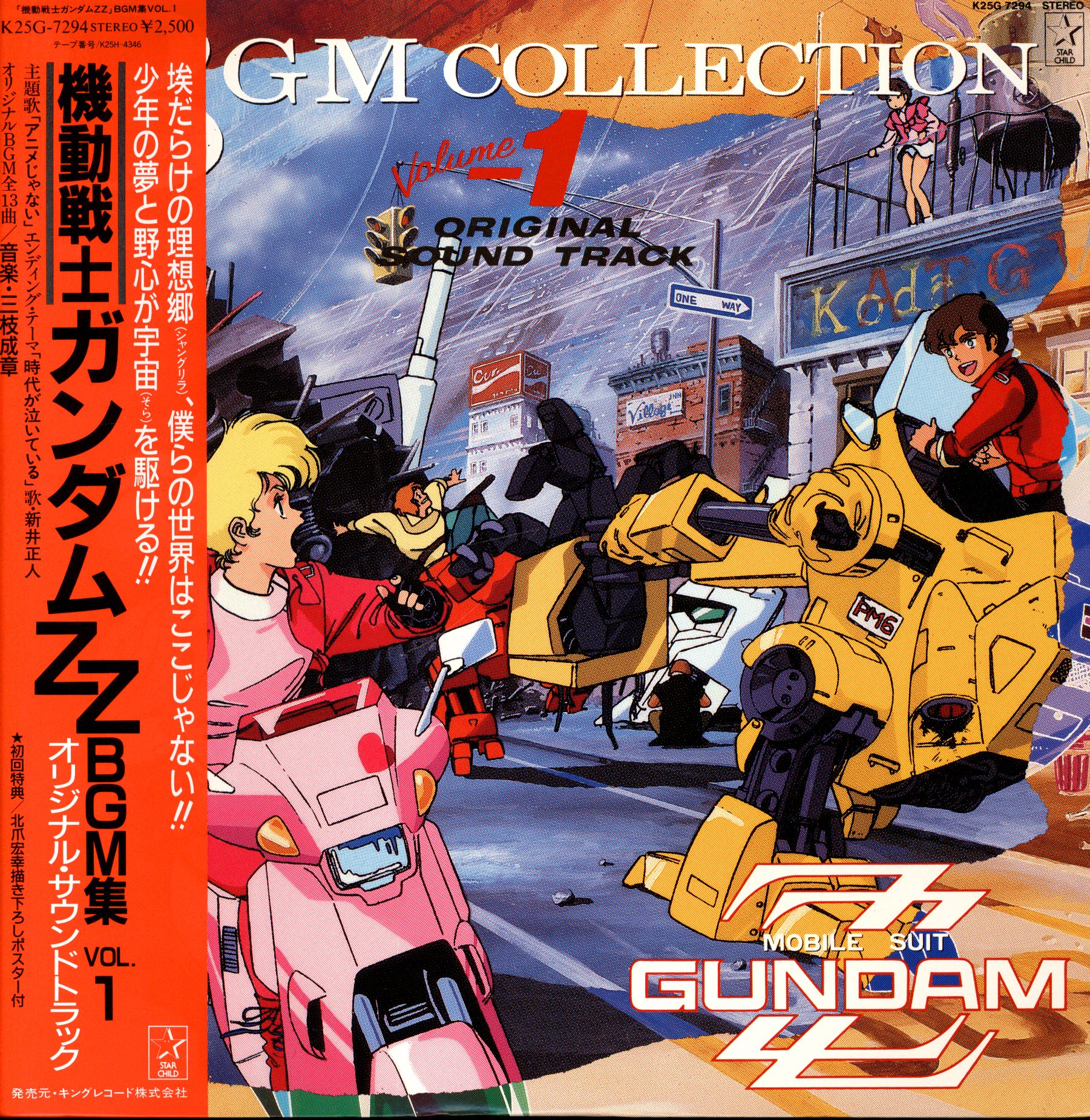 GUNDAM 機動戦士ガンダム レコード セット 主題歌 サウンドトラック