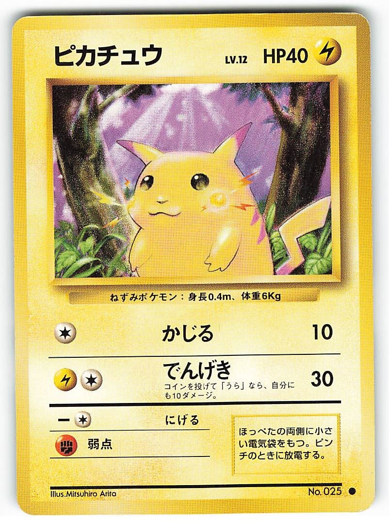 Pokemon 旧裏 1弾 再版 ポケモン 雷 ピカチュウ まんだらけ Mandarake