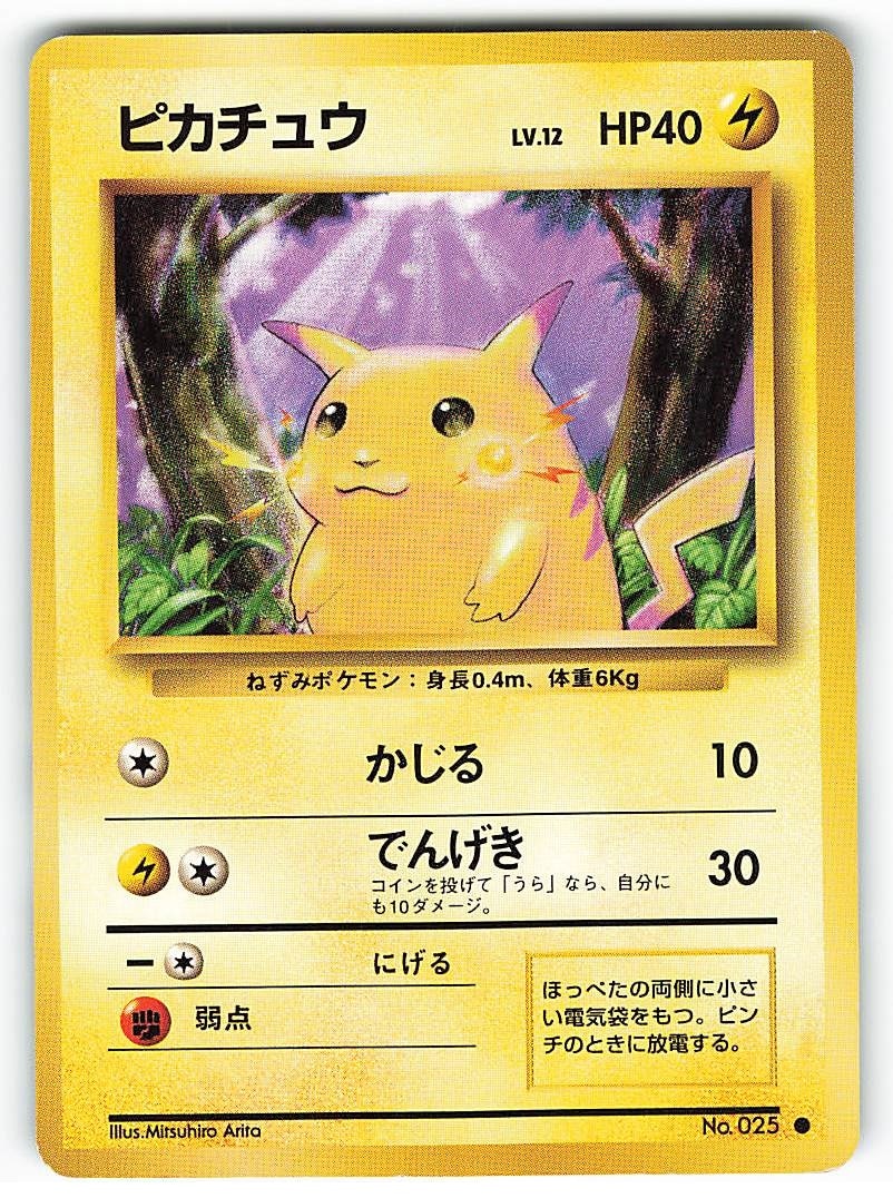 Pokemon Old Back [Old Back 【Part 1 / Reproduction Version】 (Thunder) Pikachu  Lv.12 (bite) ○