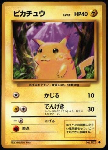 Pokemon 旧裏 1弾 再版 ポケモン 雷 ピカチュウ Lv 12 かじる まんだらけ Mandarake