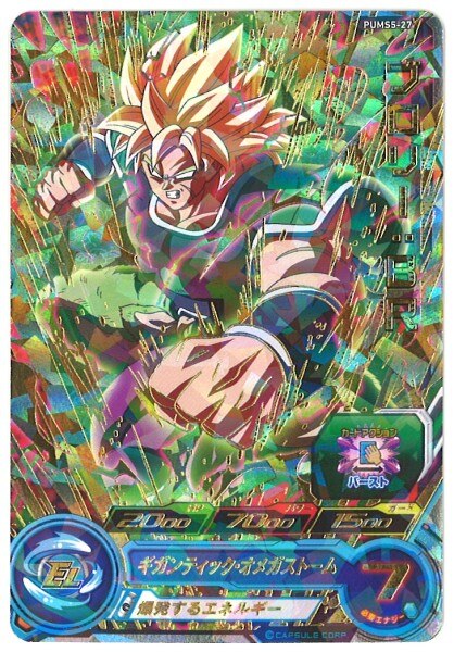 ドラゴンボールヒーローズ PUMS5-27ブロリーBR - ドラゴンボールカード