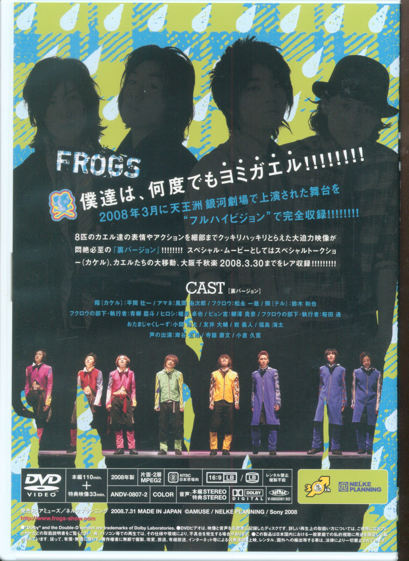 舞台 FROGS 2007 初演 DVD フロッグス 桜田通 - その他