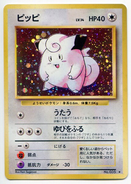 Pokemon 旧裏 1弾 再版 ポケモン 無色 ピッピlv14 うたう まんだらけ Mandarake